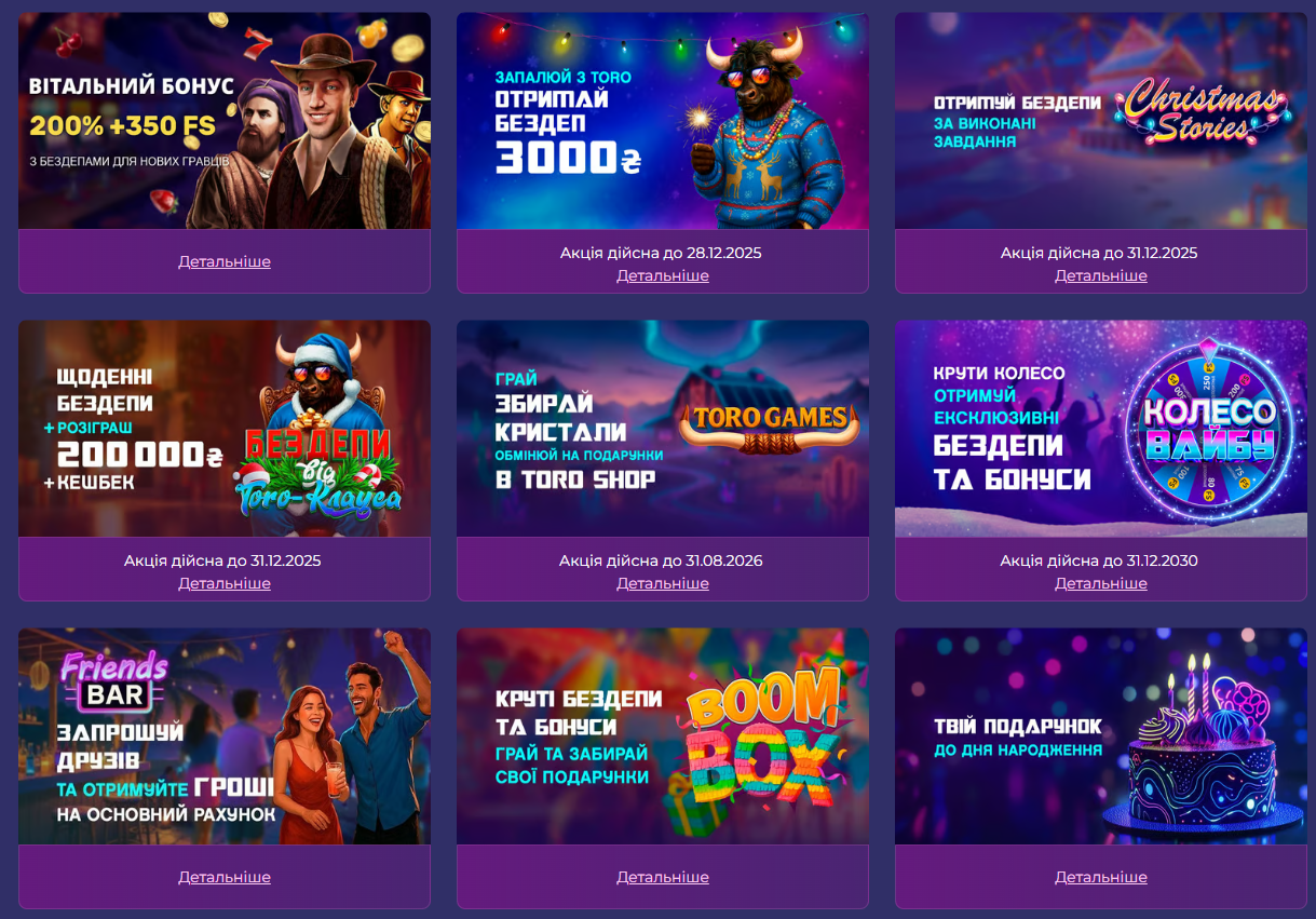 Бонуси в Eltoro